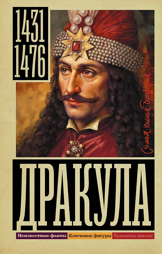 Книга Дракула (Дмитрий Тараторин) — 1