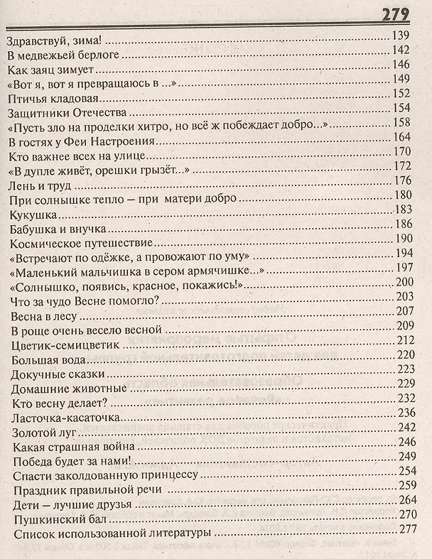 Книга Открытые мероприятия для детей подготовительной группы детского сада. Образовательная область "Речевое развитие" (Алла Аджи) — 3