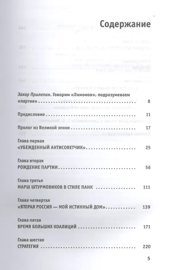 Книга Эдуард Лимонов (Андрей Балканский) — 2