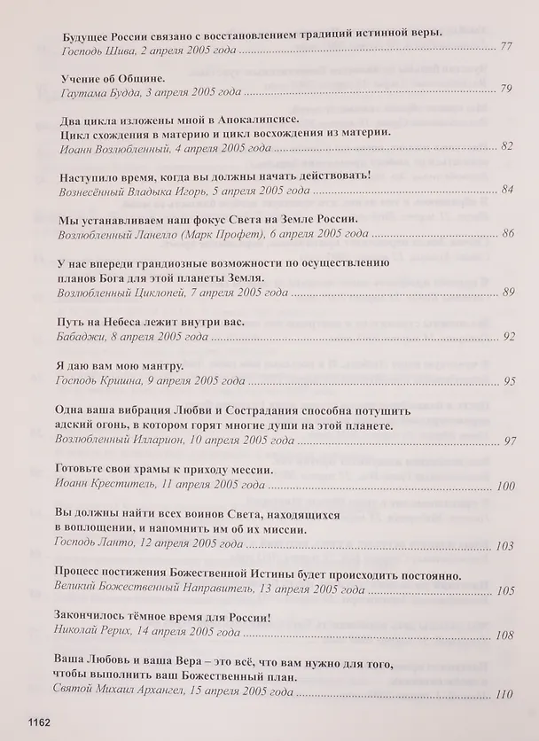 Книга Книга Мудрости. Послания Владык (Татьяна Микушина) — 4