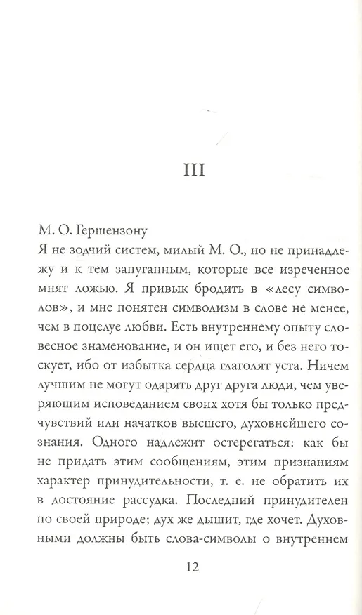 Книга Переписка из двух углов (Михаил Гершензон) — 5