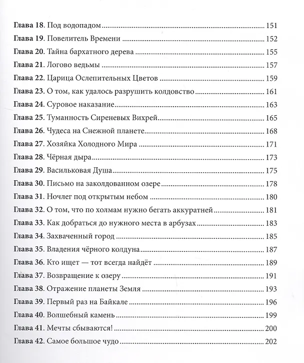 Книга Вселенная в коробке с лоскутками (Наталья Волчкова) — 8