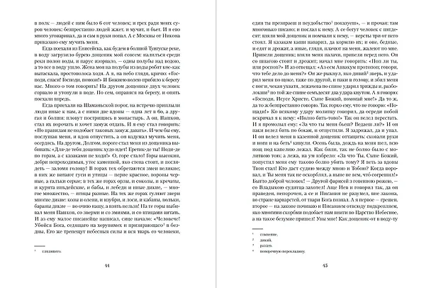 Книга Житие протопопа Аввакума (Аввакум Петров) — 2