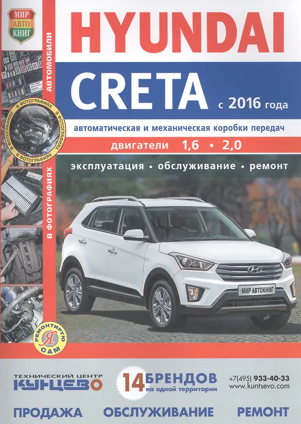 Книга Hyundai Creta с 2016г. цв фото () — 1