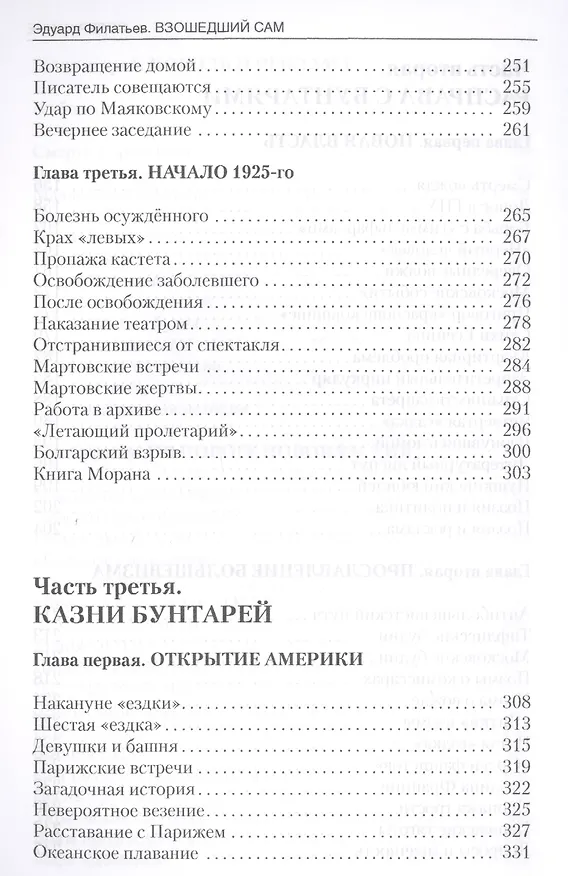 Книга Главная тайна горлана-главаря Кн. 3 Взошедший сам 1922-1926 (Филатьев) (Эдуард Филатьев) — 5