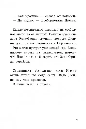 Книга Лучший подарок (Русе Лагеркранц) — 9
