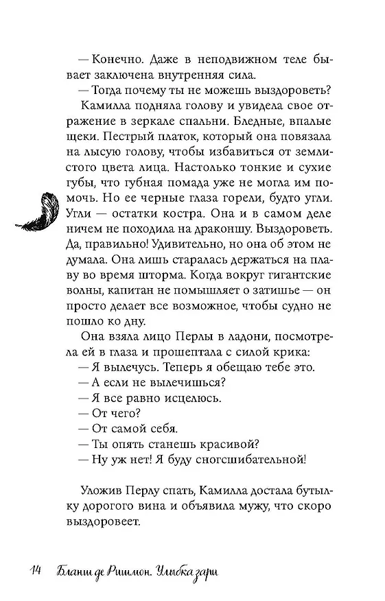 Книга Улыбка зари (Бланш де Ришмон) — 7