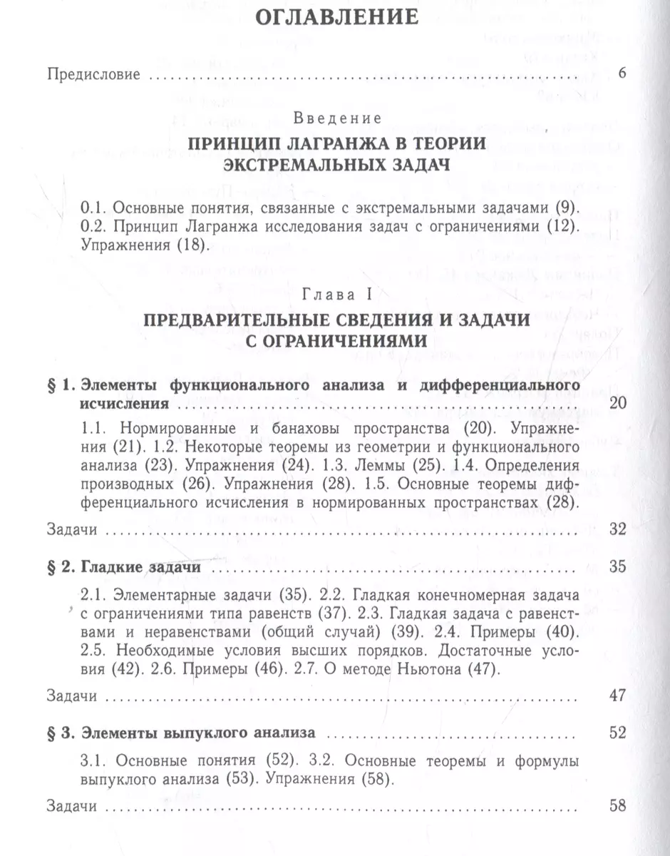 Сборник задач по оптимизации. Теория. Примеры. Задачи : учебное пособие  (Владимир Алексеев, Эльфат Галеев, Владимир Тихомиров) - купить книгу с  доставкой в интернет-магазине «Читай-город». ISBN: 978-5-19-011884-1