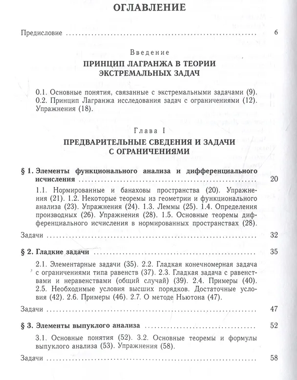 Книга Сборник задач по оптимизации. Теория. Примеры. Задачи : учебное пособие (Владимир Тихомиров, Владимир Алексеев, Эльфат Галеев) — 3