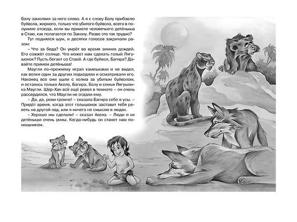 Книга Маугли (Редьярд Киплинг) — 14