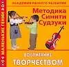 Книга Академия раннего развития. Методика Синити Судзуки (Людмила Образцова) — 1
