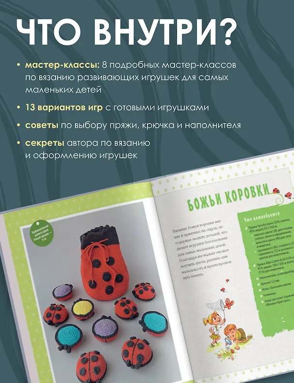 Книга Развивающие игрушки крючком (Евгения Федорец) — 6