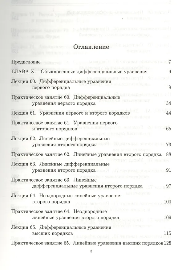 Книга Курс математики для технических вузов. в 3 ч. Ч. 3. Дифференциальные уравнения. Уравнения математической физики. Теория оптимизации: учебное пособие () — 2
