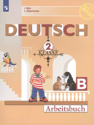 Немецкий язык. Рабочая тетрадь. 2 класс. В 2 частях. Часть B (комплект из 2 книг) — 7803309 — 1