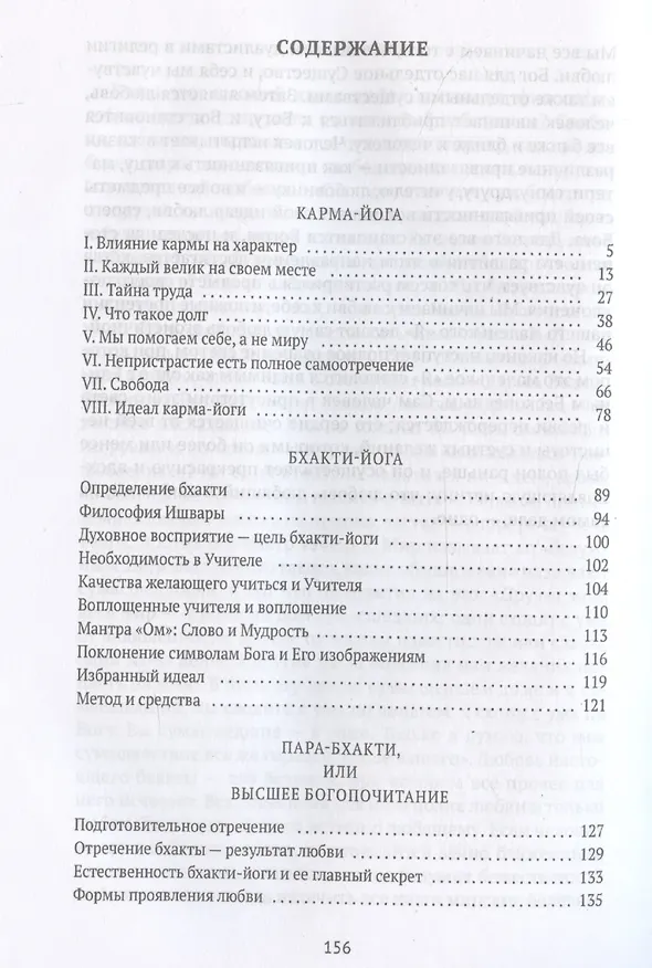 Книга Карма-йога, Бхакти-йога (Вивекананда) — 3