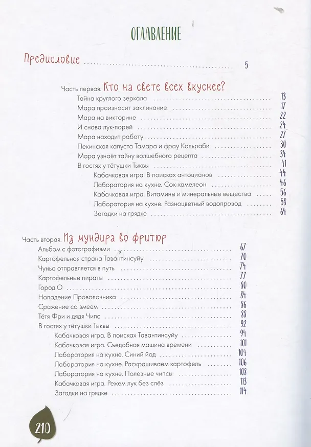 Книга Тайная жизнь овощей (Алена Водопьянова) — 3