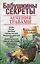 Бабушкины секреты лечения травами — 2643170 — 1