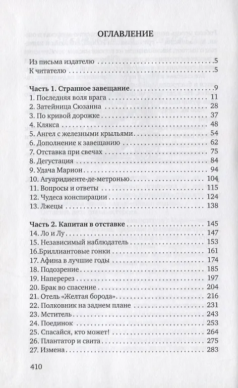 Книга Покровитель (Т. де Каминос) — 2