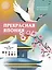 Прекрасная Япония. Раскраска по номерам — 3068461 — 1