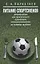 Питание спортсменов: рекомендации для практического применения (на примере футбола) — 2661132 — 1