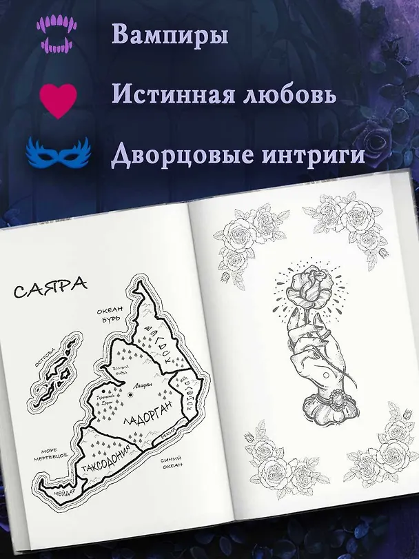 Книга Смоль и сапфиры (#1) (Таня Нордсвей) — 8