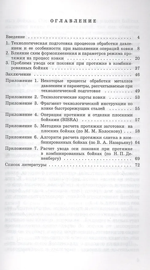 Книга Технологическая подготовка свободной ковки (Георгий Кулик) — 2
