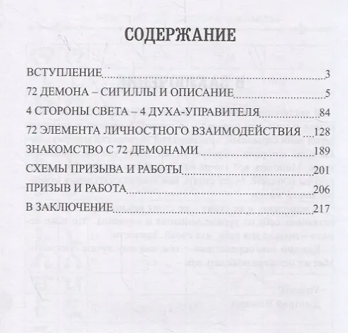 Книга 72 Демона Каббалы, или 72 Духа Лемегетона (Дмитрий Невский) — 2