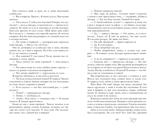 Книга По осколкам твоего сердца (Анна Джейн) — 10