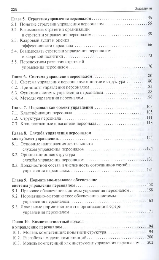 Книга Основы управления персоналом. Краткий курс для бакалавров: учебное пособие (Надежда Архипова) — 3