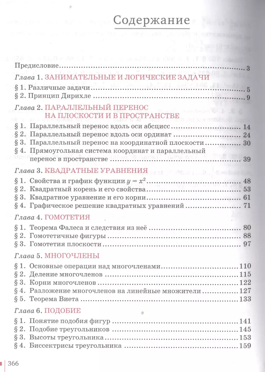 Математика Многоуровневое обу. Уч. 8 кл. (2 изд.) (ИннШк) Козлов (ФГОС)  (Валерий Козлов) - купить книгу с доставкой в интернет-магазине  «Читай-город». ISBN: 978-5-0009-2399-3