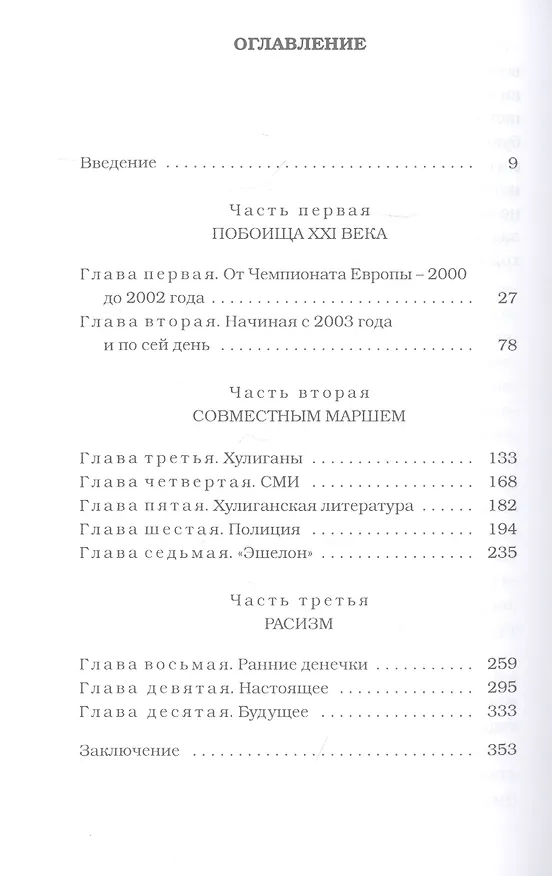 Книга Убийцы футбола: Почему хулиганство и расизм уничтожают игру (Дуги Бримсон) — 2