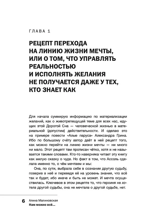 Книга Нам можно всё, но мы ещё не хотим. Давайте же захотим! (Алина Малиновская) — 8