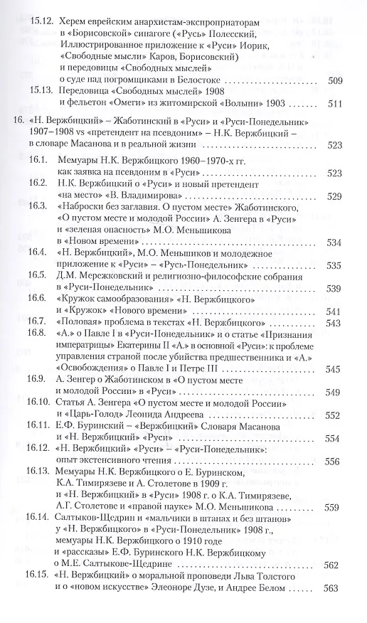 Книга «Русская весна» Владимира Жаботинского. Атрибуция. Библиография. Автобиография (Леонид Кацис) — 7