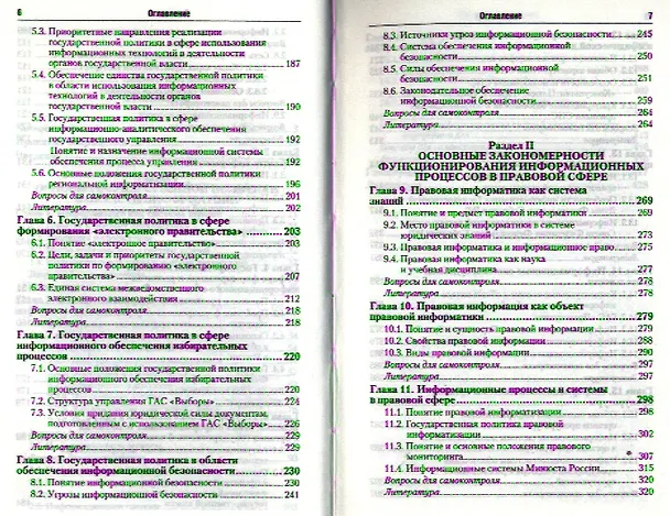 Книга Информационные технологии в юридической деятельности 2-е изд. пер. и доп. учебник для бакалавров (Петр Кузнецов) — 3