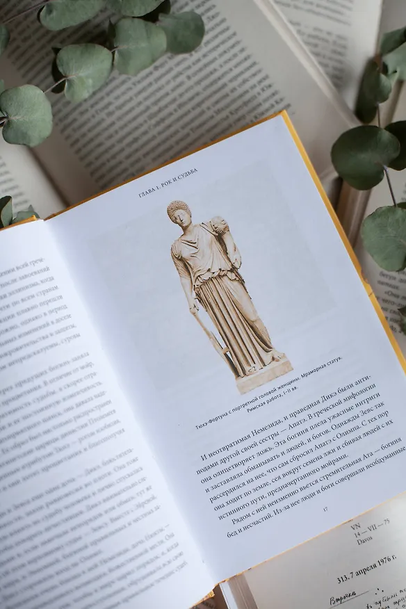 Книга Мифы Олимпа. От пророчеств Прометея и чар Цирцеи до Элизиума и бездны Тартара (Ольга Давыдова) — 11