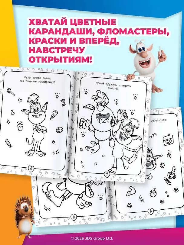 Книга Буба. Раскраска (Лула) () — 7