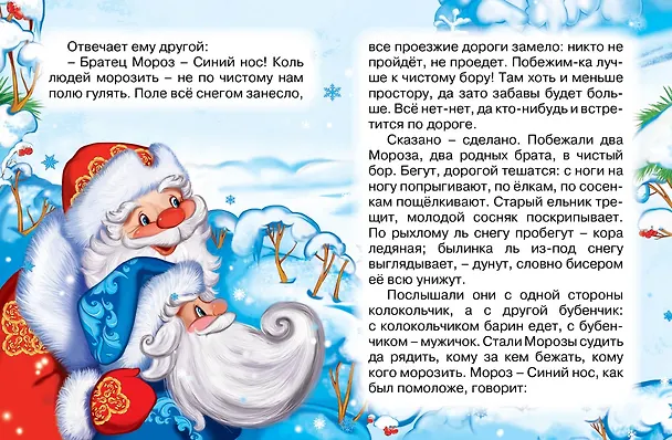 Книга Два Мороза (Михаил Михайлов, Константин Ушинский) — 2
