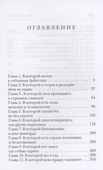 Книга Ученье - свет, а богов тьма (Юлия Жукова) — 3