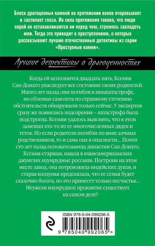 Книга Звездный час по тарифу (Антон Леонтьев) — 2