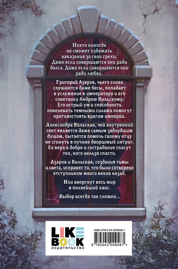 Книга Призрачная империя (Рина Харос) — 2