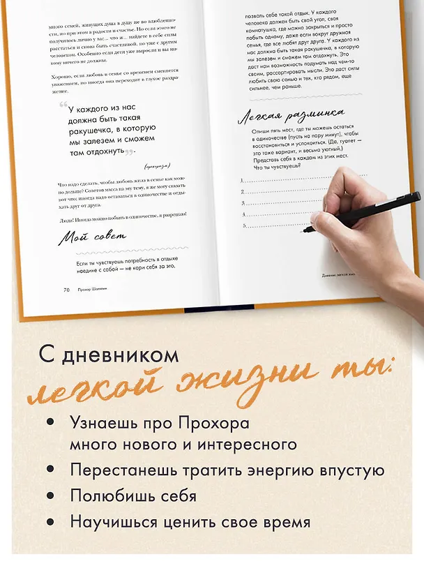 Книга Главное - не уработаться! Дневник легкой жизни + Главное - не уработаться! (Набор 3D стикеров (6 шт.) (комплект) () — 9