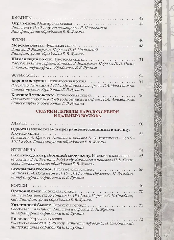 Книга Сказки и легенды народов России (Евгений Лукин) — 4