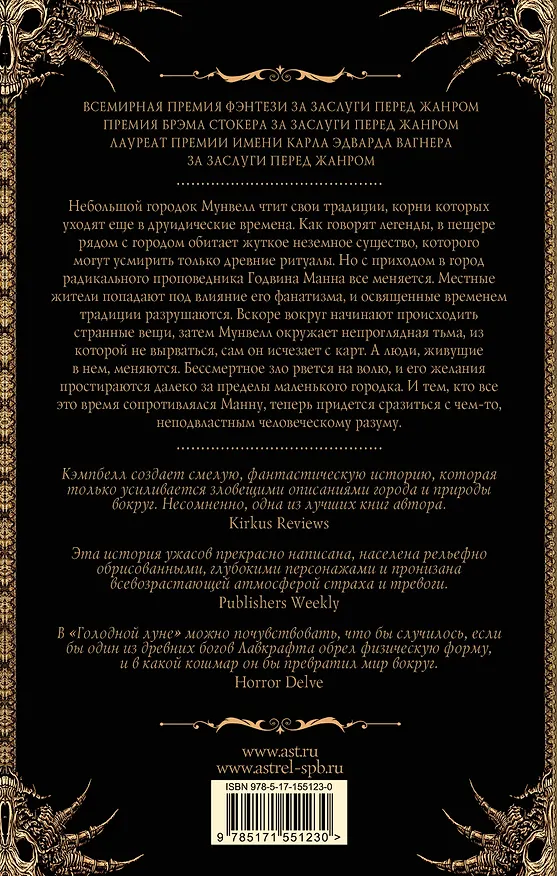 Книга Голодная луна (Рэмси Джон Кэмпбелл) — 2
