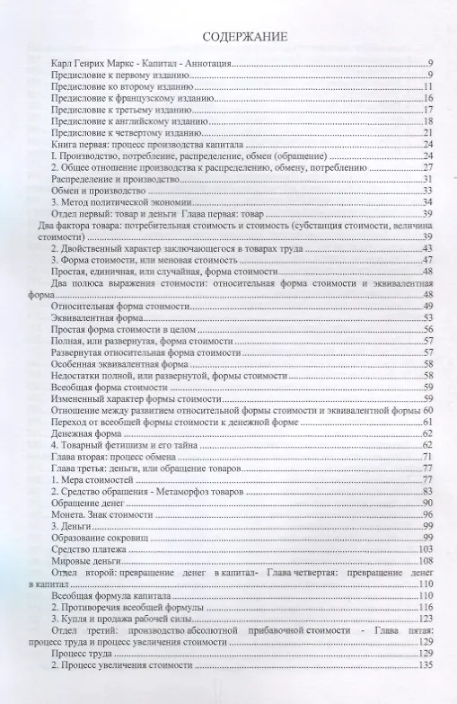 Книга Капитал. Критика политической экономии (Карл Маркс) — 2