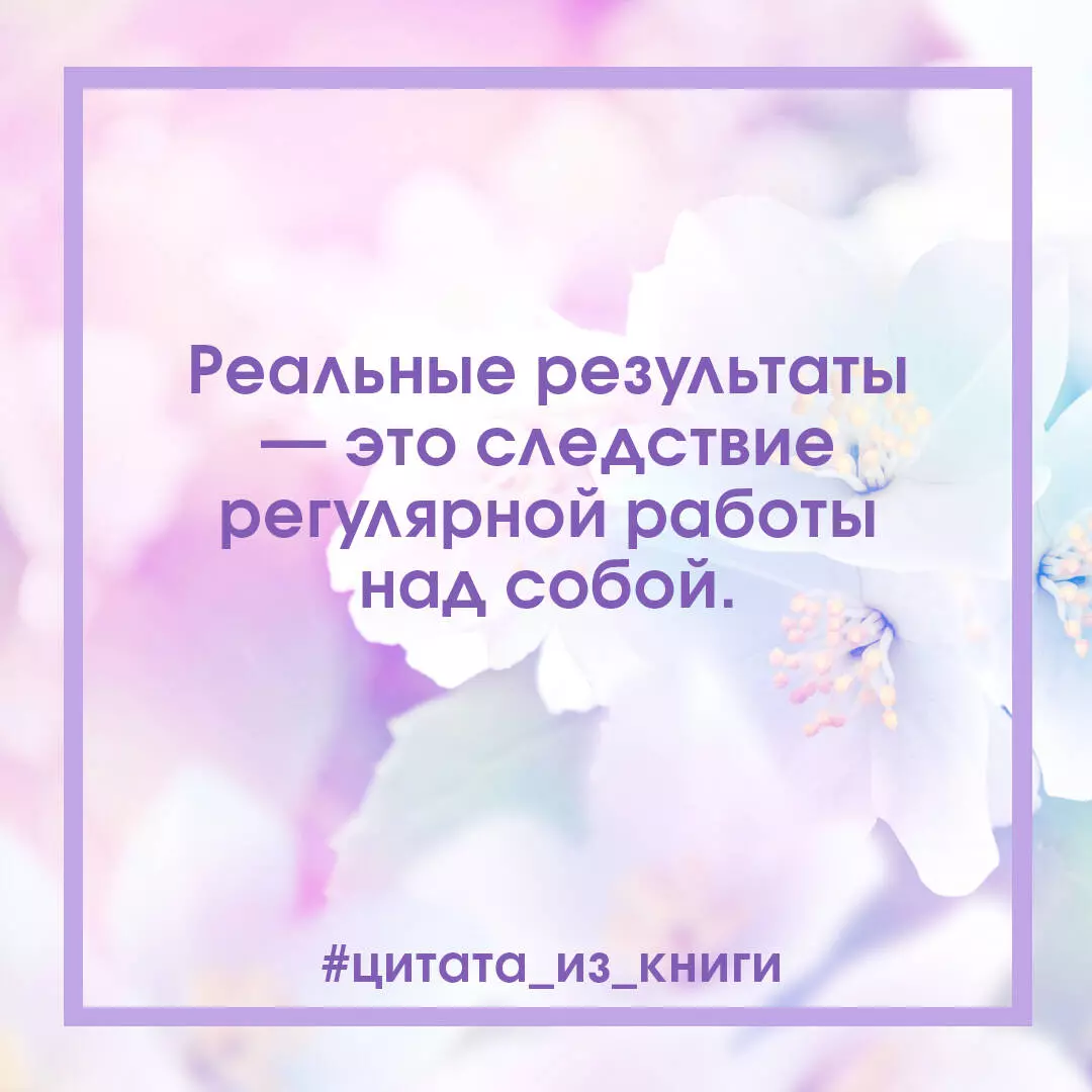 Лучший год моей жизни. Дневник о том, как выйти на новый уровень (Елизавета  Бабанова) - купить книгу с доставкой в интернет-магазине «Читай-город».  ISBN: 978-5-17-094034-9