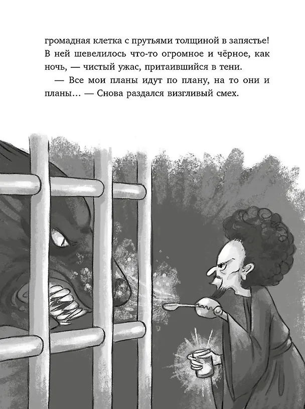 Книга Сердце монстра. Охота за Тенью/Бюхель З. (Зимак Бюхель) — 8