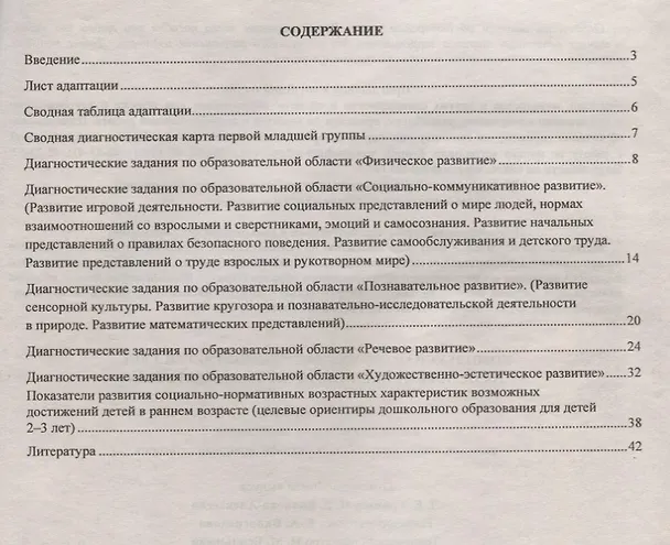 Книга Комплексная оценка достижений детей 3 лет на основе концепции программы "Детство" (Е. Мартынова) — 2