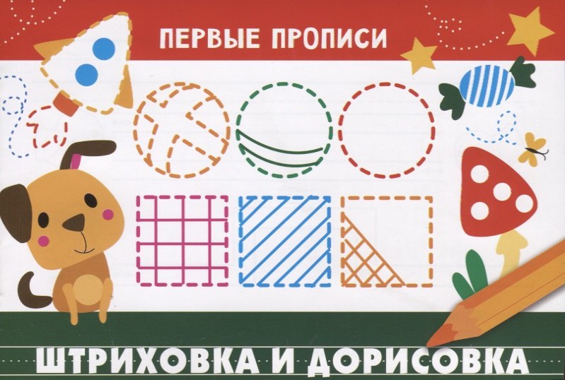 

Штриховка и дорисовка