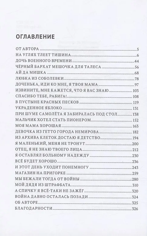 Книга Войну увидеть в детстве довелось (Макс Койфман) — 2