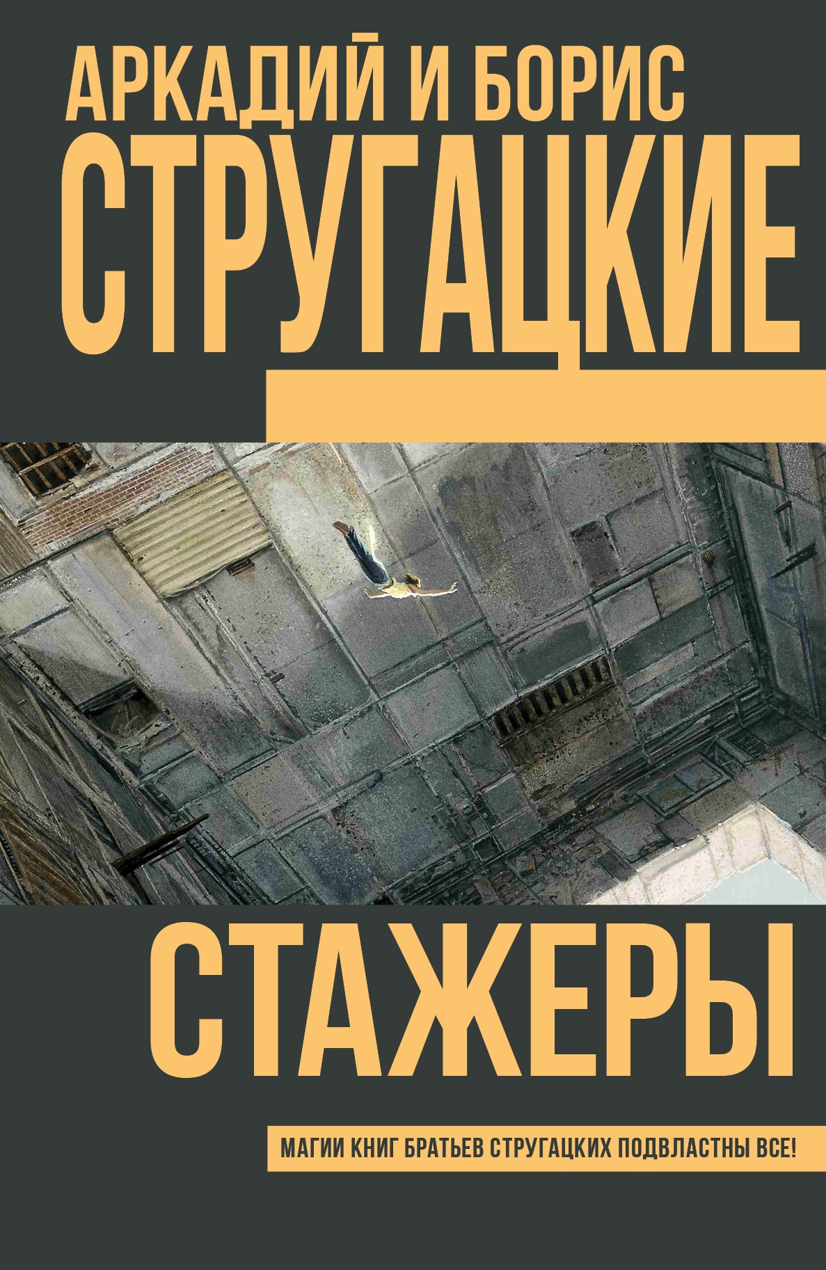 

Стажеры